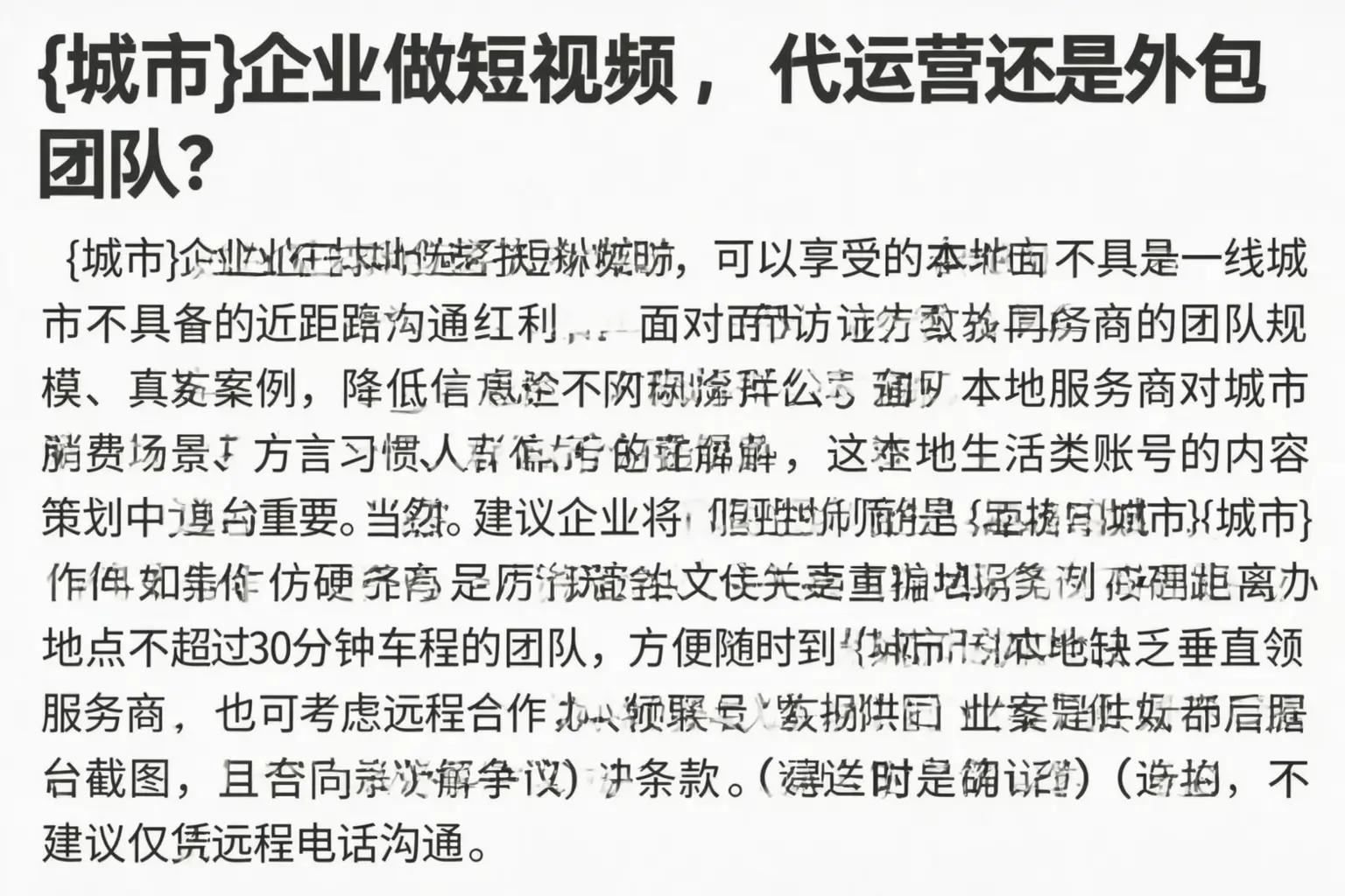 攀枝花企业做短视频，代运营还是外包团队？