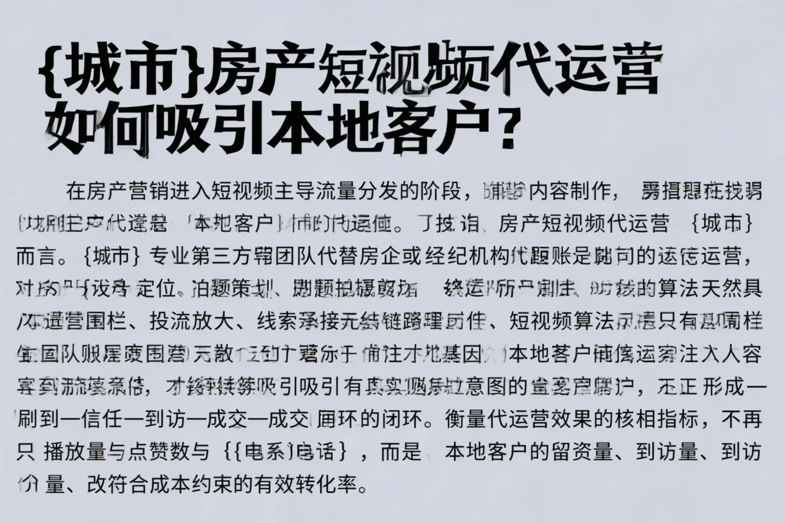 攀枝花房产短视频代运营如何吸引本地客户？