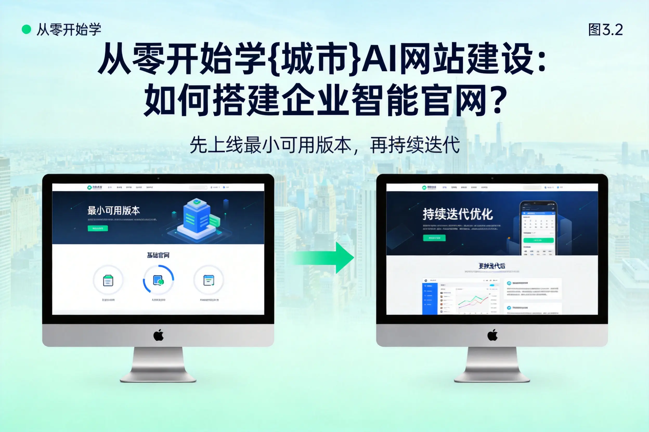 从零开始学攀枝花AI网站建设:如何搭建企业智能官网?