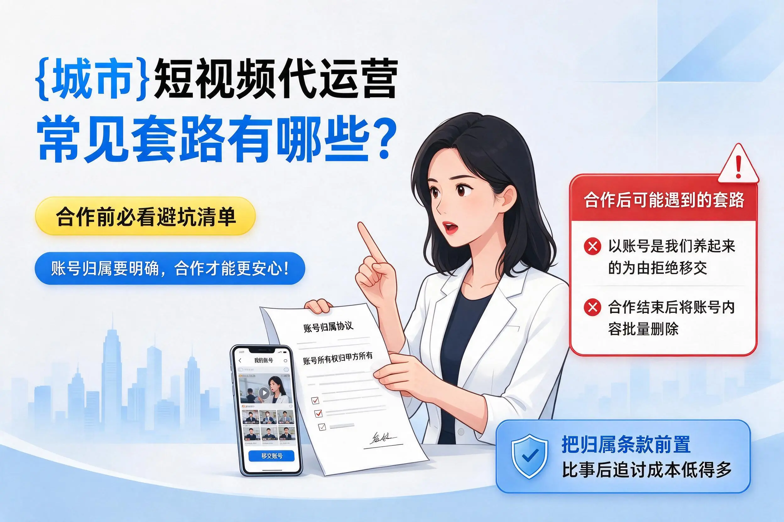 攀枝花短视频代运营常见套路有哪些？合作前必看避坑清单