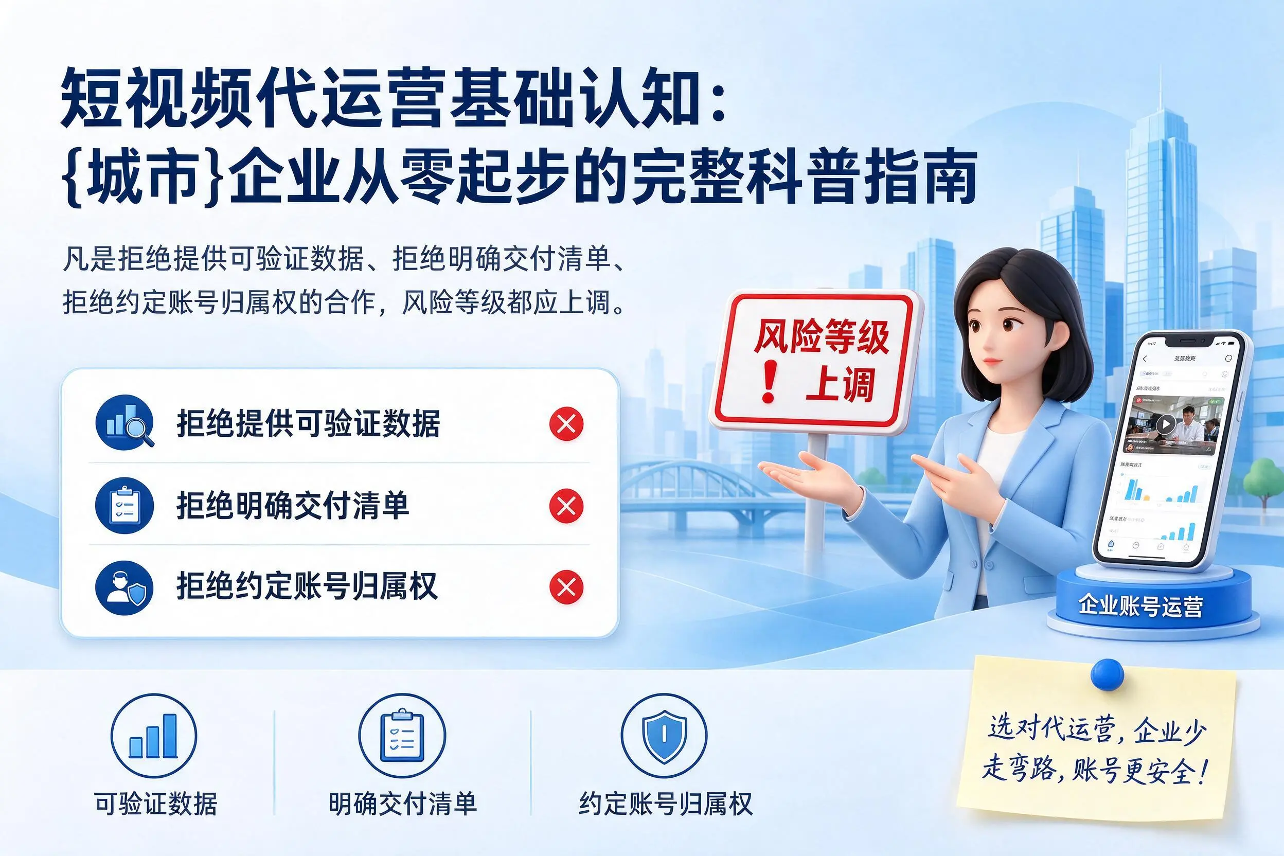 短视频代运营基础认知：攀枝花企业从零起步的完整科普指南